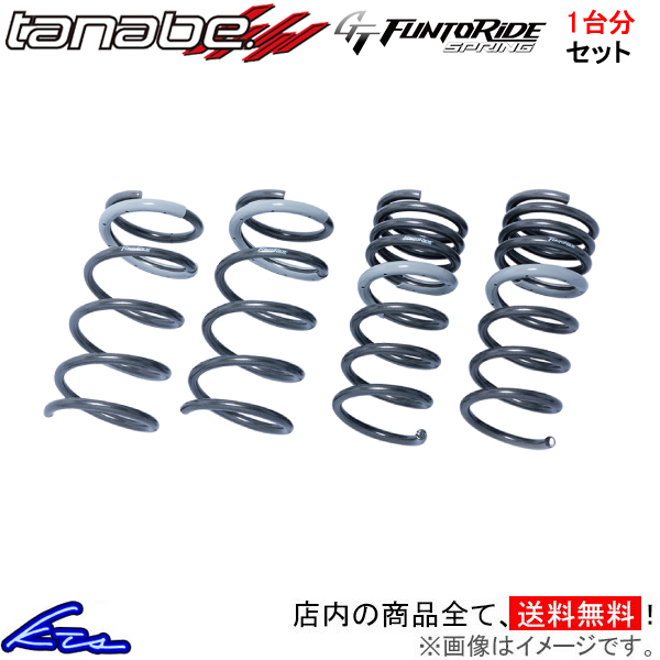 IS500 USE30 タナベ GTファントゥライドスプリング【USE30FK】 ダウンサス 1台分セット TANABE