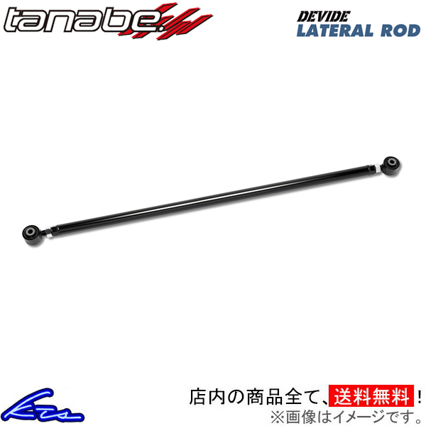 ハイゼットカーゴ S710V ラテラルロッド タナベ ディバイド ラテラルロッド リア DLRD1 TANABE DEVIDE LATERAL ROD HIJET CARGO｜ktspartsshop2