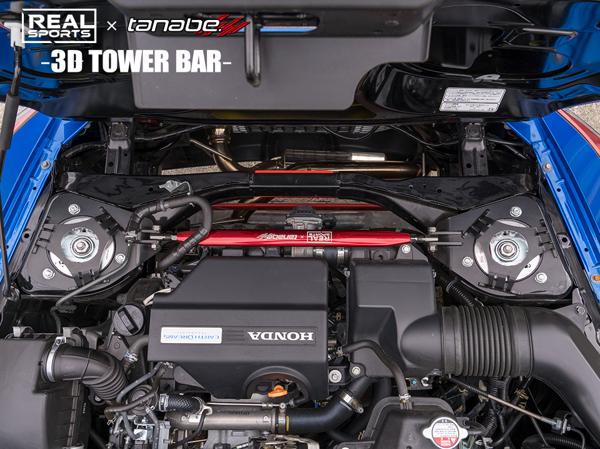 S660 JW5 タワーバー リア リアルスポーツ×タナベ 3Dタワーバー RRJW5STB-R REAL SPORTS TANABE 3D TOWER BAR ストラットタワーバー | TANABE | 01