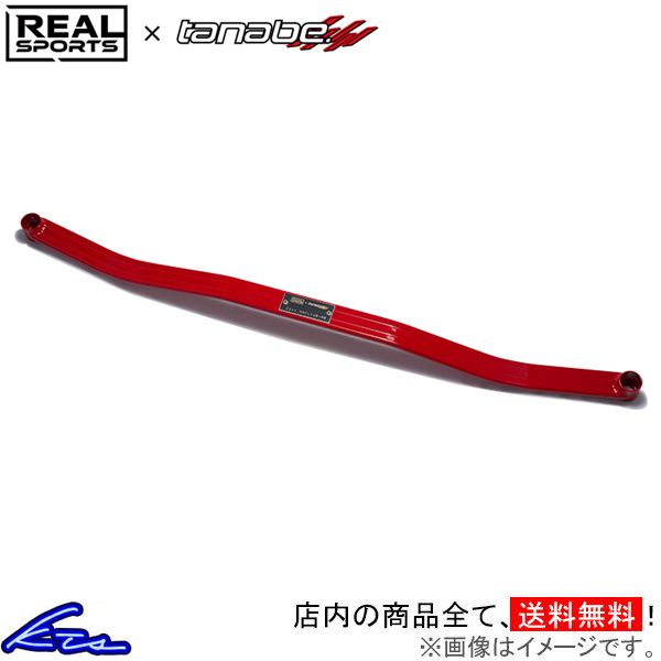 N-ONE JG1 リアルスポーツ×タナベ パフォーマンスブレース リア RRJG3UB-SRP REAL SPORTS TANABE PERFORMANCE BRACE NONE | TANABE