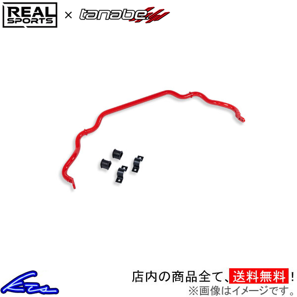 タント LA600S スタビライザー リアルスポーツ×タナベ スタビライザー リア RRLA400KSB-R REAL SPORTS TANABE STABILIZER Tanto スタビ | TANABE