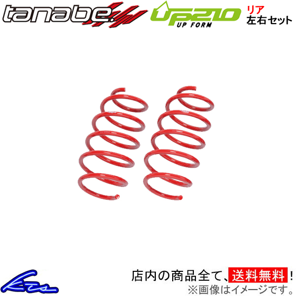 RAV4 AXAN64 タナベ ディバイドUP210【AXAN64UR×2】 アップサス リア左右セット TANABE