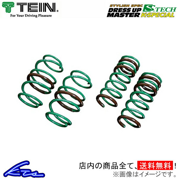 TEIN（テイン） N-ONE JG3 ダウンサス 1台分 エステク Kスペシャル