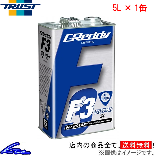 エンジンオイル トラスト GReddy F3 REスペック 10W-40 5L 17501225 TRUST グレッディ RE-SPEC 10W40 5リットル 1缶 1本 1個 | TRUST