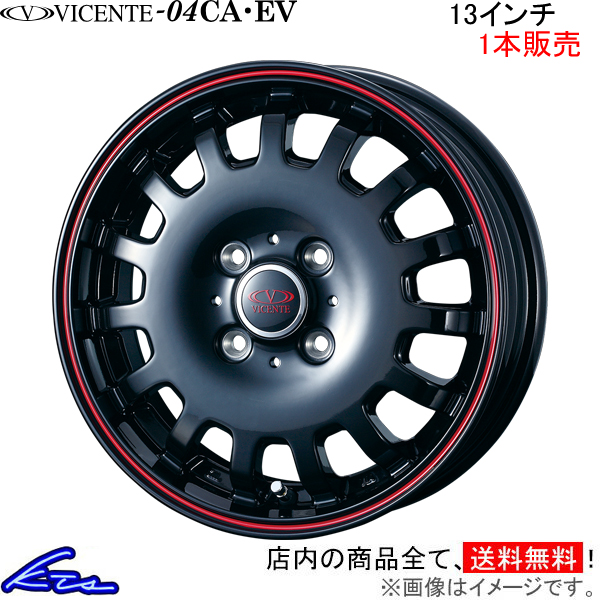 ウェッズ ヴィセンテ04 EV 1本販売 ホイール NV100クリッパーリオ DR64W 0035662 weds ウエッズ VICENTE アルミホイール 1枚 単品 | WEDS