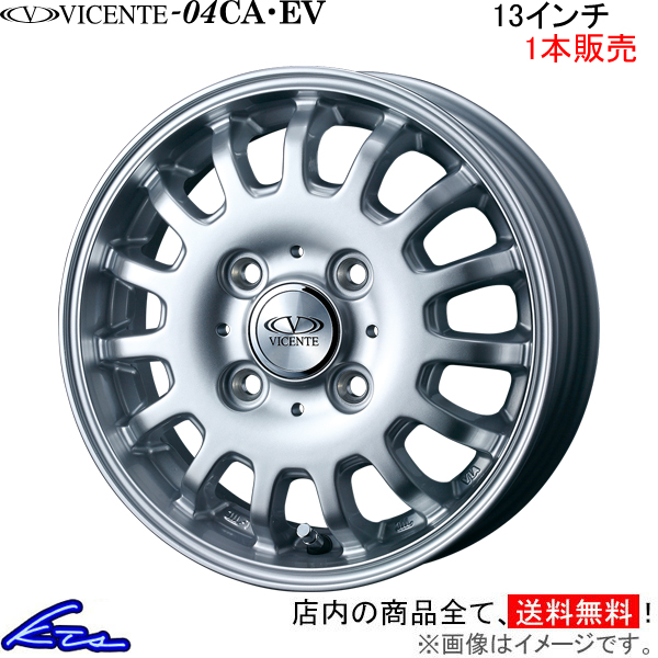 ウェッズ ヴィセンテ04 EV 1本販売 ホイール NV100クリッパーリオ DR17W 0035663 weds ウエッズ VICENTE アルミホイール 1枚 単品 | WEDS