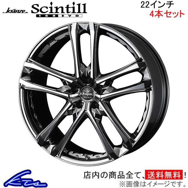 ウェッズ クレンツェ シンティル 168エボ 4本セット ホイール 0039552 weds ウエッズ Kranze Scintill 168EVO アルミホイール 4枚 1台分