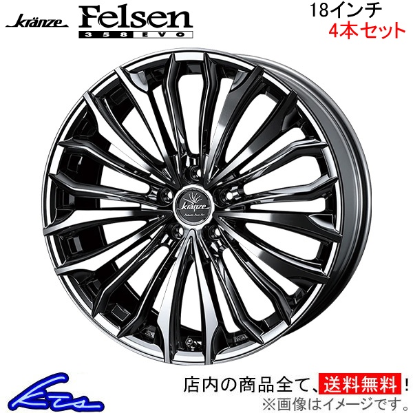 ウェッズ クレンツェ フェルゼン 358エボ 4本セット ホイール IS350/IS200t 30系 0040715 weds ウエッズ Kranze Felsen 358EVO アルミ :0040715 qq e f2 p4160k4:KTSパーツショップ