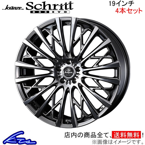 ウェッズ クレンツェ シュリット 855エボ 4本セット ホイール ヴェルファイア 30系 0041304 weds ウエッズ Kranze Schritt 855EVO アルミ | WEDS