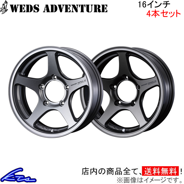 ウェッズ ウェッズアドベンチャー ハセ スペックII 4本セット ホイール 0039410/0039949 weds ウエッズ WEDS-ADVENTURE HASE SPEC2 アルミホイール 4枚 1台分 | WEDS