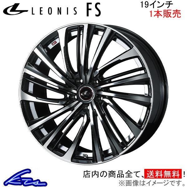 ウェッズ レオニスFS 1本販売 ホイール ヴェゼル RU1/RU2/RU3/RU4 0039994 weds ウエッズ LEONIS アルミホイール 1枚 単品