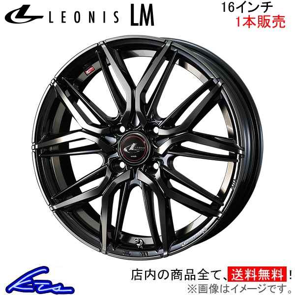 ウェッズ レオニスLM 1本販売 ホイール フィット GR5〜8 GS5/7 0040789 weds ウエッズ LEONIS アルミホイール 1枚 単品