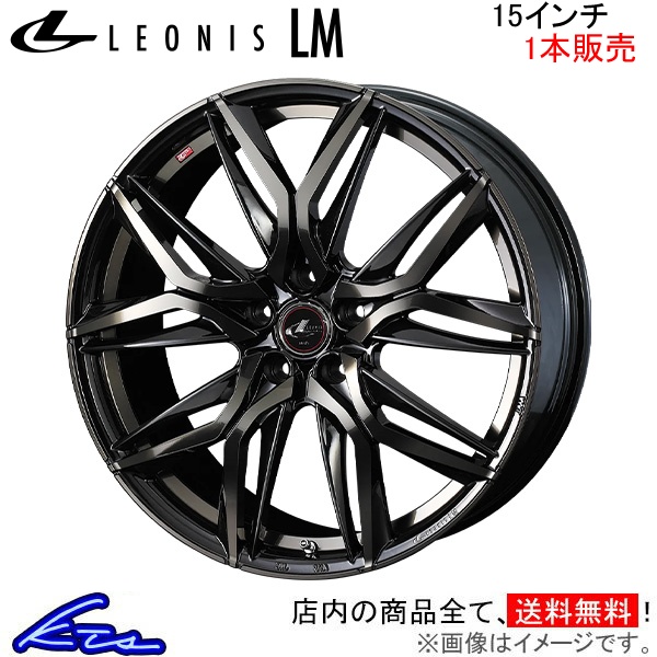 ウェッズ レオニスLM 1本販売 ホイール プレマシー CW系 0040784 weds ウエッズ LEONIS アルミホイール 1枚 単品 | WEDS
