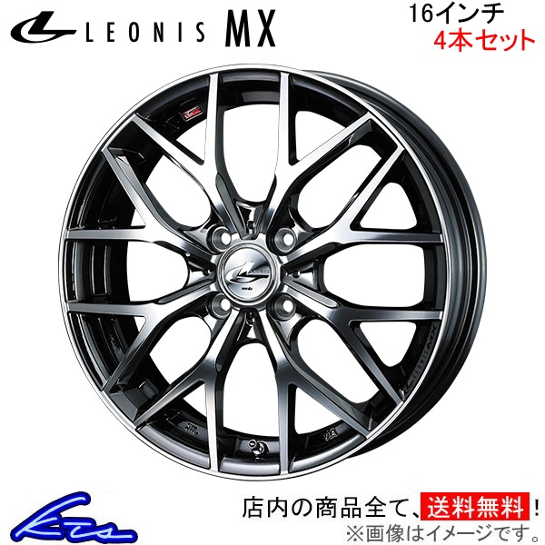 ウェッズ レオニスMX 4本セット ホイール エブリイワゴン DA17W 0037409 weds ウエッズ LEONIS アルミホイール 4枚 1台分