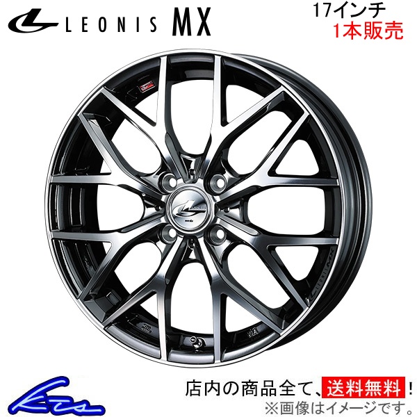 ウェッズ レオニスMX 1本販売 ホイール ヴィッツ 130系 0037415 weds ウエッズ LEONIS アルミホイール 1枚 単品 | WEDS