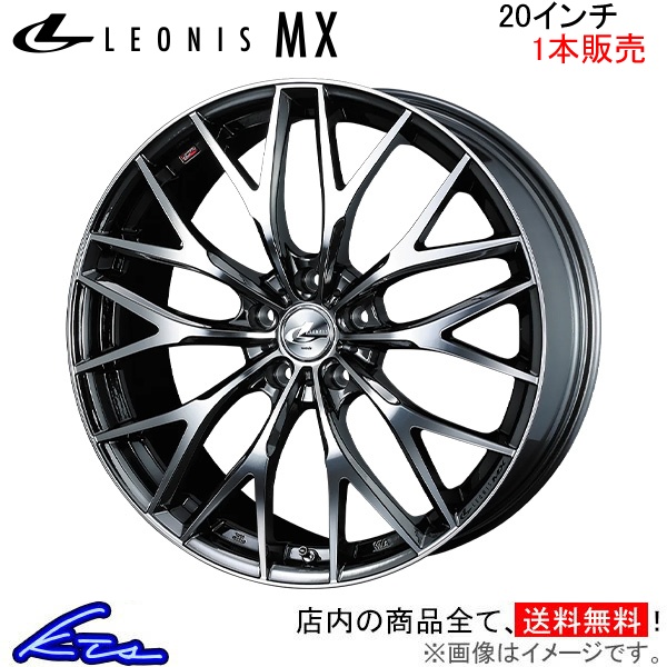 ウェッズ レオニスMX 1本販売 ホイール クラウンマジェスタ 210系 0037454 weds ウエッズ LEONIS アルミホイール 1枚 単品 | WEDS