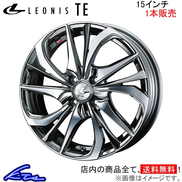 ウェッズ レオニスTE 1本販売 ホイール ライフ JC1/JC2 0038742 weds ウエッズ LEONIS アルミホイール 1枚 単品