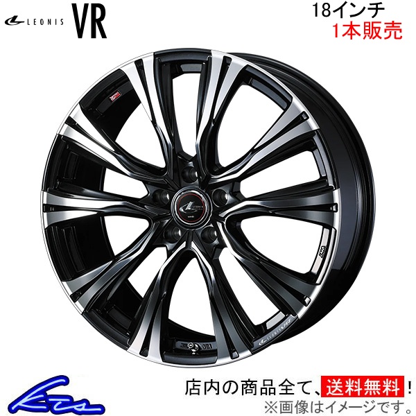 WEDS ウェッズ レオニスVR 1本販売 ホイール BRZ ZC6 0041262
