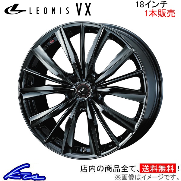 ウェッズ レオニスVX 1本販売 ホイール HS 10系 0039258 weds ウエッズ LEONIS アルミホイール 1枚 単品