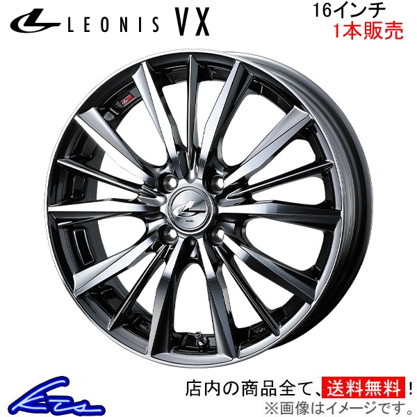ウェッズ レオニスVX 1本販売 ホイール ウェイク LA700系 0033246 weds ウエッズ LEONIS アルミホイール 1枚 単品 | WEDS