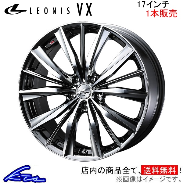 ウェッズ レオニスVX 1本販売 ホイール ヴォクシー 90系 0033260 weds ウエッズ LEONIS アルミホイール 1枚 単品 | WEDS