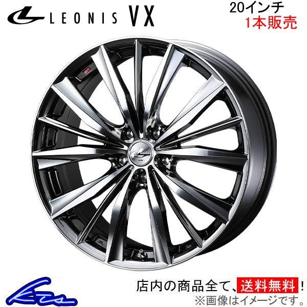 ウェッズ レオニスVX 1本販売 ホイール ヴァンガード 30系 0033293 weds ウエッズ LEONIS アルミホイール 1枚 単品 | WEDS