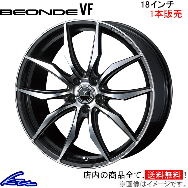 ウェッズ ノヴァリス ビオンドVF 1本販売 ホイール オーリス 150系 0040073 weds ウエッズ NOVARIS BEONDE アルミホイール 1枚 単品 ノヴァリス・ビオンド VF 18インチ 7J インセット +53
