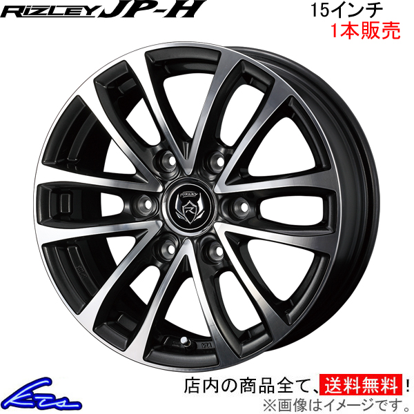 ウェッズ ライツレーJP-H 1本販売 ホイール 0037332 weds ウエッズ RIZLEY JPH アルミホイール 1枚 単品 | WEDS