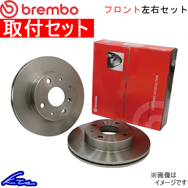 ブレンボ ブレーキディスク フロント左右セット エスクード TD01W 09.6859.10 取付セット brembo BRAKE DISC ブレーキローター｜ktspartsshop2