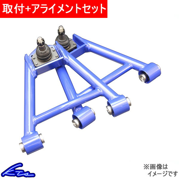 RX-8 SE3P アッパーアーム KTS フロントアッパーアーム 工賃セット アライメント込 RX8