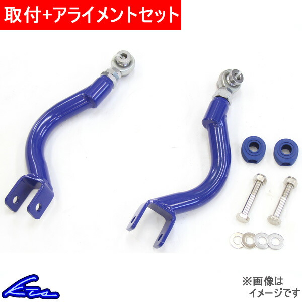 KTS シルビア S14 S15 アッパーアーム 調整式リアアッパーアーム 工賃