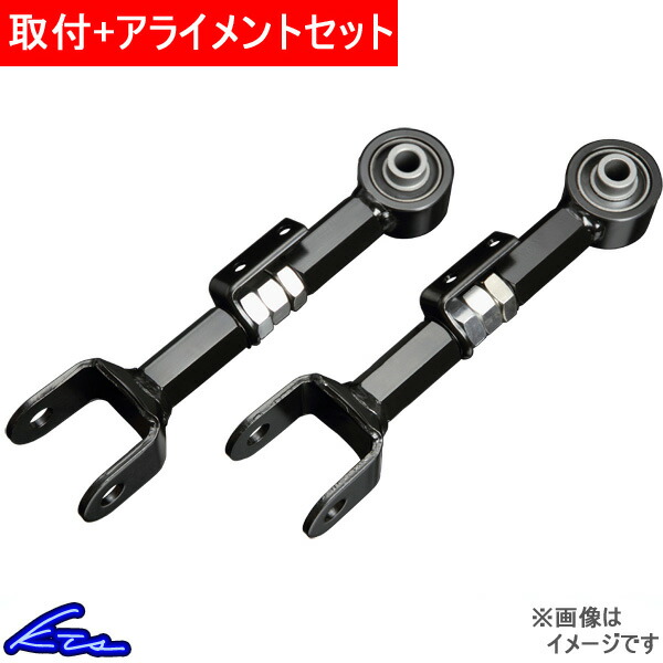 KTS オデッセイ RB1 RB2 RB3 RB4 キャンバーアーム リア