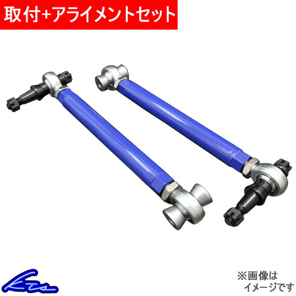 RX-8 SE3P トレーリングロッド KTS リアアッパートレーリングロッド 工賃セット アライメント込 RX8 トレーリングアーム