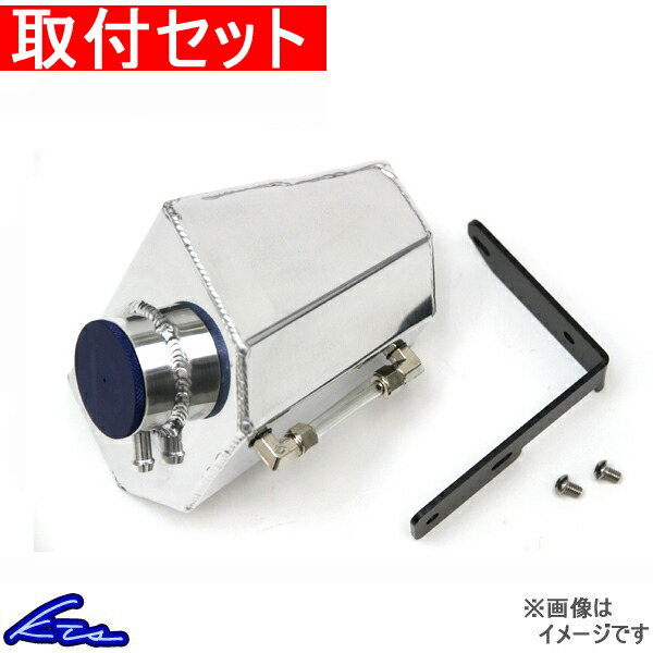 S2000 AP1 リザーバータンク KTS アルミラジエーターリザーバータンク 工賃セット ラジエーター ラジエター リザーブタンク | KTS