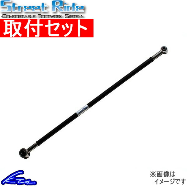 セルボ HG21S ラテラルロッド ストリートライド 調整式ラテラルロッド SR-S101 工賃セット Street Ride CERVO | STREET RIDE