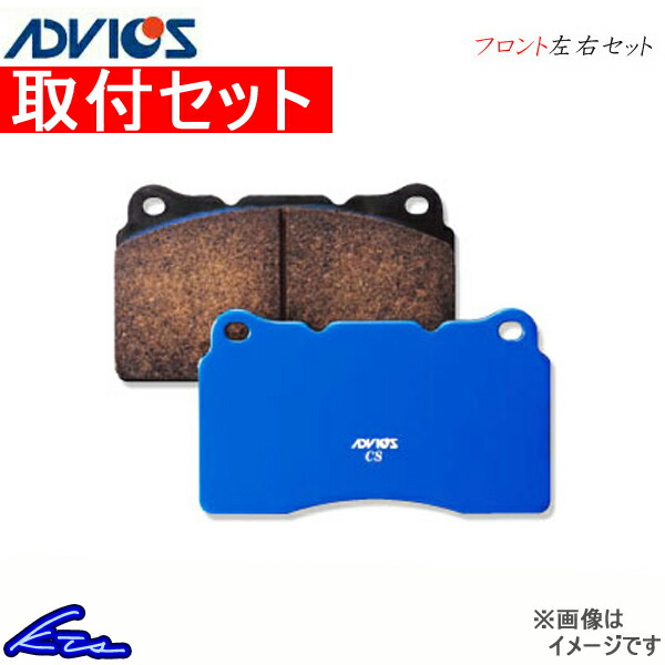 アドヴィックス サーキット・スペック フロント左右セット ブレーキパッド オルティア EL1 CS429 工賃セット ADVICS アドヴィクス SEI | ADVICS
