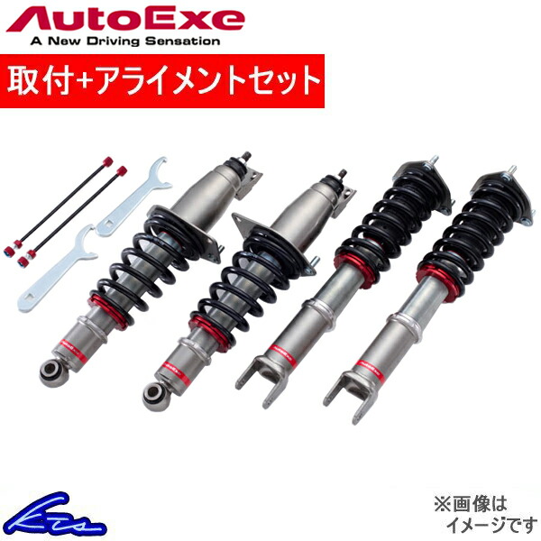 RX-8 SE3P 車高調 オートエグゼ クラブスポーツ サスキット MSE7970 工賃セット アライメント込 Auto Exe AutoExe RX8 車高調整キット | オートエクゼ