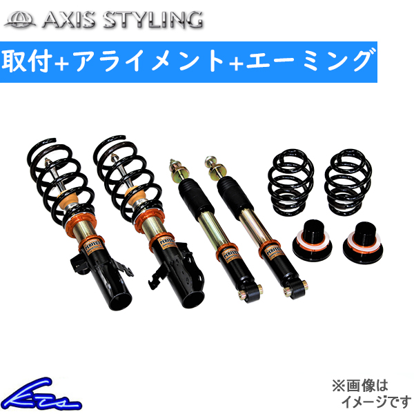 ノア ヴォクシー エスクァイア ZRR80 アクシススタイリング パーフェクトダンパー6G Fマウント無 工賃セット アライメント+エーミング込 | AXIS STYLING