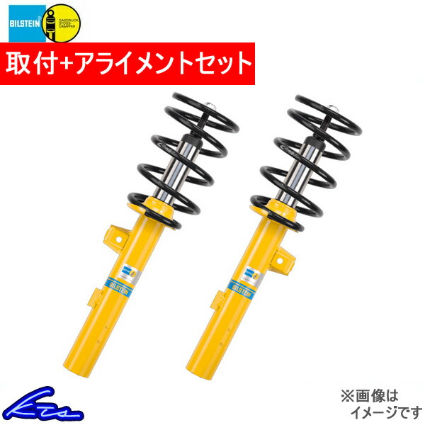 ロードスターRF NDERC ショック 1台分 ビルシュタイン B12 BTS5117J 取付セット アライメント込 BILSTEIN 一台分 ROADSTER｜ktspartsshop2