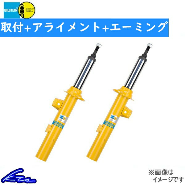 ビルシュタイン B6 1台分 ショック クロスビー MN71S【VE2-3380LJ/VE2-3380RJ+BE3-3381J×2】取付セット アライメント+エーミング込｜ktspartsshop2