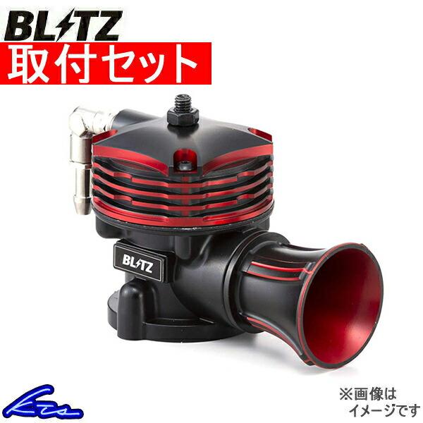 ブリッツ スーパーサウンドブローオフバルブBR リリースタイプ スペーシアギア MK53S 70677 取付セット BLITZ SUPER SOUND BLOW OFF VALVE