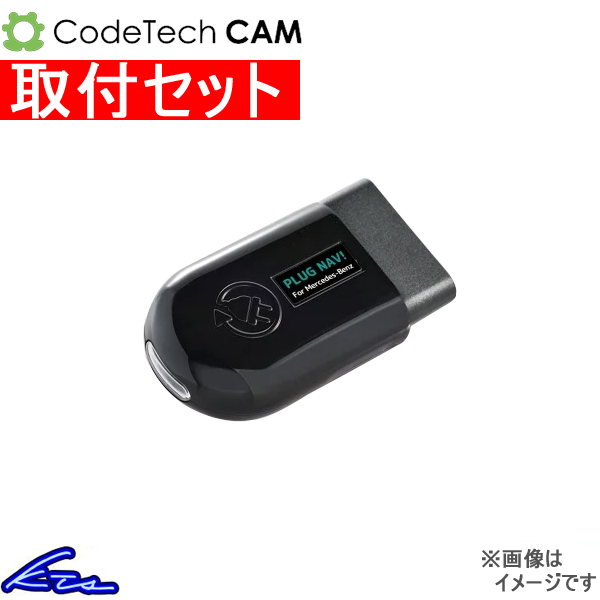 F55 ナビキャンセラー コードテック キャム プラグナビ PL3-NAV-M001 工賃セット CodeTech CAM PLUG NAV! NAVI ナビキット | CodeTech CAM