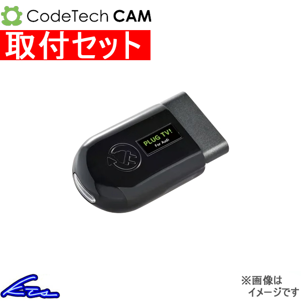 Q5 SQ5 FY TVキャンセラー コードテック キャム プラグTV PL3-TV-A001 工賃セット CodeTech CAM PLUG TV! プラグテレビ TVナビキット | CodeTech CAM