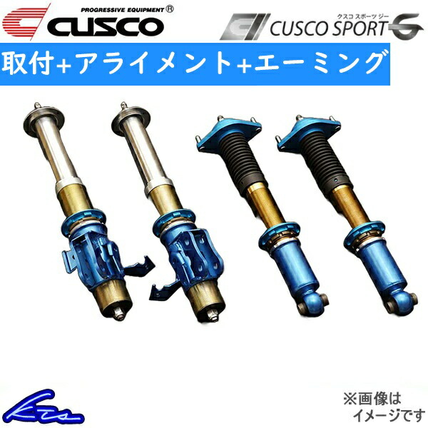 クスコ スポーツG グラベル 車高調 GRヤリス GXPA16 1C7-64C-LB0 取付セット アライメント エーミング込 CUSCO SPORT G Gravel 車高調整キット