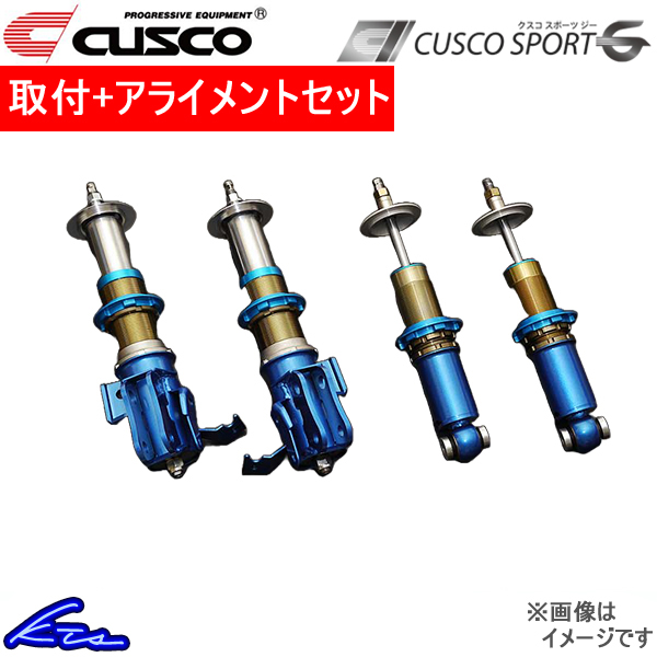 GR86 ZN8 車高調 クスコ スポーツG ターマック 6C1 64C SB0 工賃セット アライメント込 CUSCO SPORT G Tarmac ハチロク 車高調整キット : 6c1 64c sb0 qq e d 7k : KTSパーツショップ