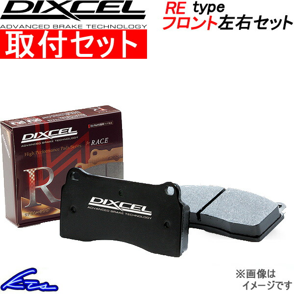 LBX MORIZO RR GAYA16 ディクセル ブレーキパッド REタイプ【311555】 フロント左右セット DIXCEL 取付けセット