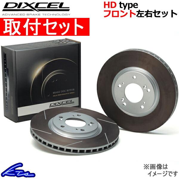 ディクセル HDタイプ フロント左右セット ブレーキディスク ブルーバード EU14/SU14 3212567S 取付セット DIXCEL
