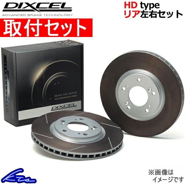 ディクセル HDタイプ リア左右セット ブレーキディスク GTO Z15A 3456008S 取付セット DIXCEL ディスクローター ブレーキローター