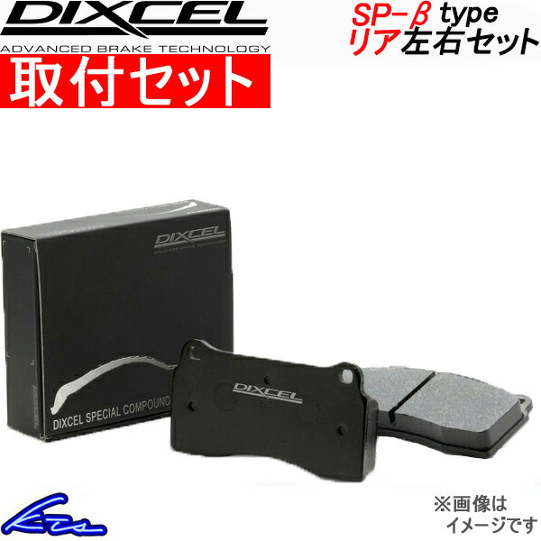 DIXCEL - LBX MORIZO RR GAYA16 ディクセル うち切りパッド SP-β印字機【315561】 後ろ側働きかける仕かける 取り付け仕かける