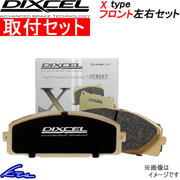 アクセラ アクセラ スポーツ BK3P ディクセル ブレーキパッド Xタイプ【1013912】 フロント左右セット DIXCEL 取付けセット